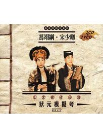 狀元模擬考(2CD+2VCD)
