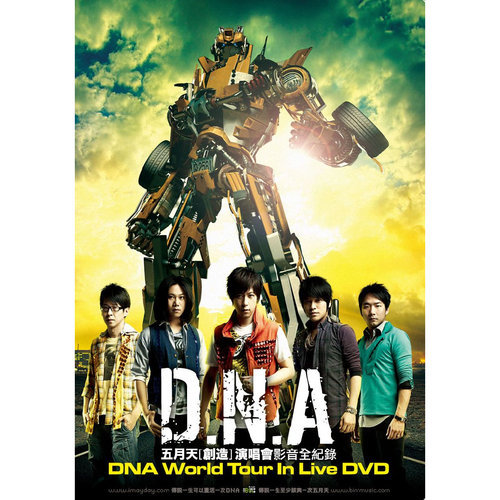 DNA五月天「創造」演唱會影音全紀錄(2DVD＋1DVD)