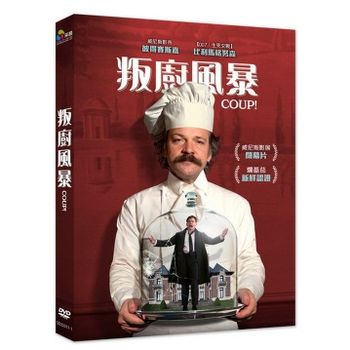 叛廚風暴