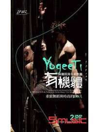 有機體 (2DVD)
