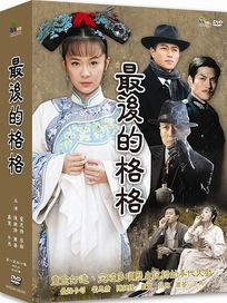 最後的格格(全40集)