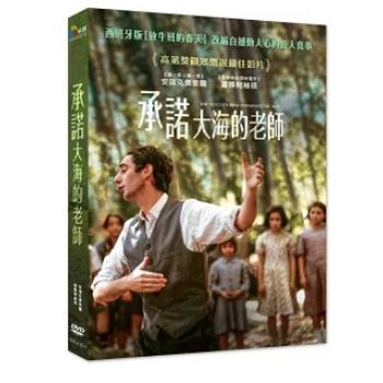 承諾大海的老師