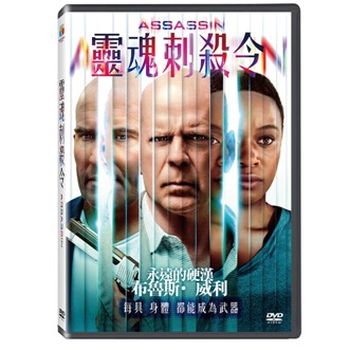 靈魂刺殺令