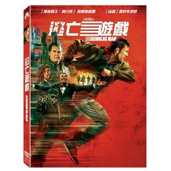逃亡遊戲