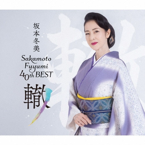 板本冬美40thBEST～轍～(通常盤2CD) 環球官方進口