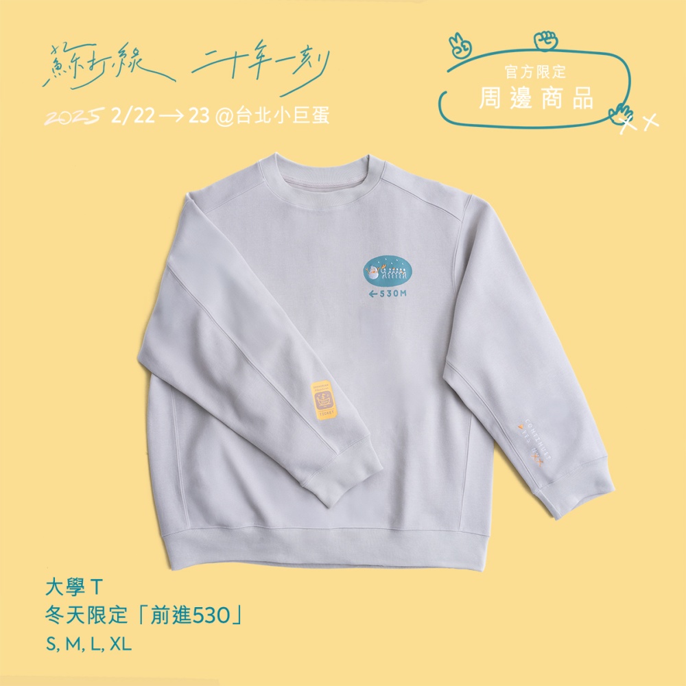 大學Ｔ: 冬天限定「前進530」-L
