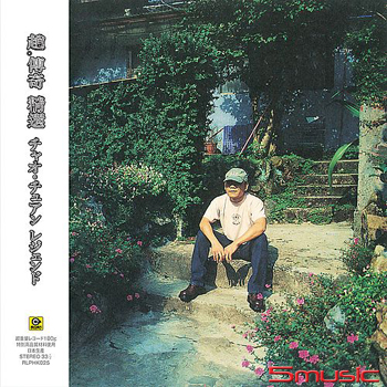 趙 ‧傳奇  (黑膠)