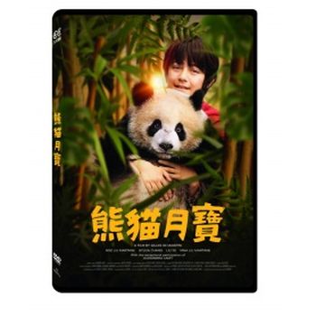 熊貓月寶