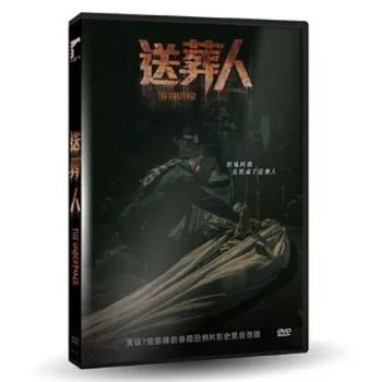 送葬人(泰國電影)