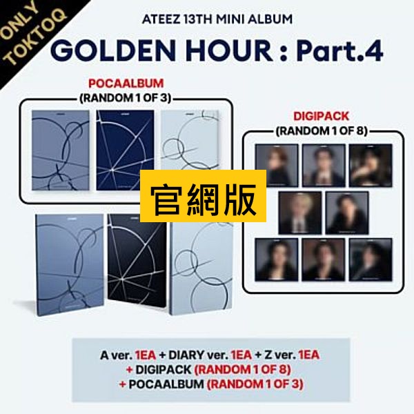 (官網/五版合購版)第十三張迷你專輯「GOLDEN HOUR : Part.4」(韓國進口版)