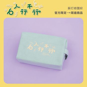 「6人行不行」 行走的旅行包