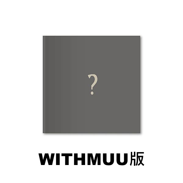 (WITHMUU/隨機版)第三張迷你專輯「We on Fire(SOLO EDITION)」