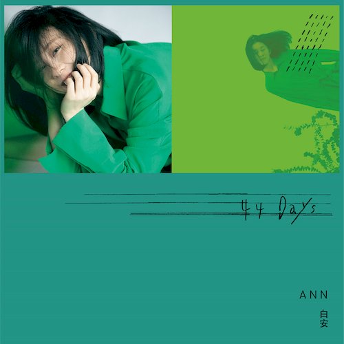 44天(正式版)