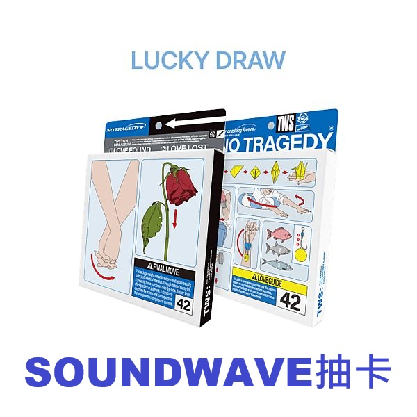 (SOUNDWAVE抽卡)第五張迷你專輯「NO TRAGEDY」(韓國進口版)