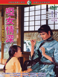 啞女情深