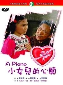 小女兒的心願