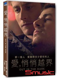 愛悄悄越界