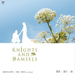 愛情進行曲