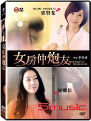女房仲炮友