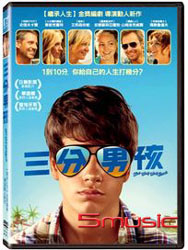 三分男孩