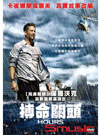 搏命關頭