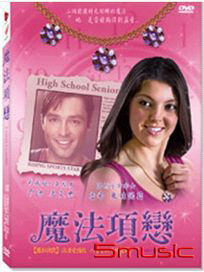 魔法項戀