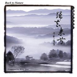 心靈養身(3)-歸去來兮