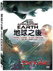 地球之後