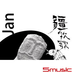 疆.牧歌
