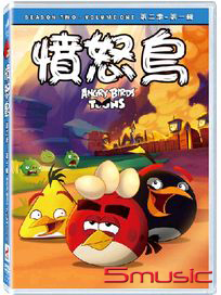 憤怒鳥 第二季 第一輯
