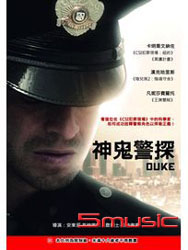神鬼警探