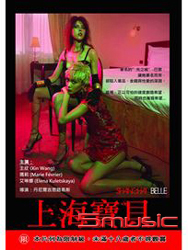上海寶貝
