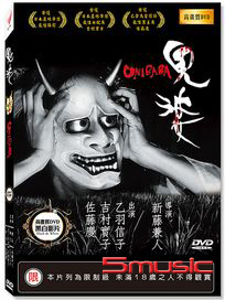 鬼婆
