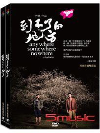 到不了的地方-(導演珍藏雙碟版)