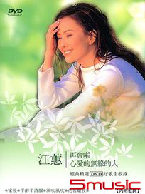 再會啦 (2CD+DVD)