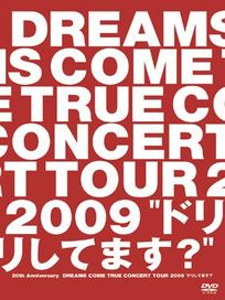 20週年紀念-美夢成真巡迴演唱2009``美夢成真了嗎?``