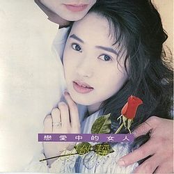 戀愛中的女人