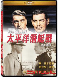 太平洋潛艇戰