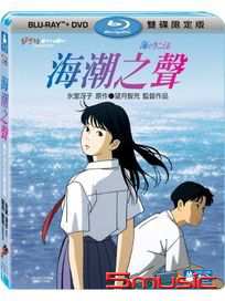 海潮之聲-(BD+DVD 限定版)