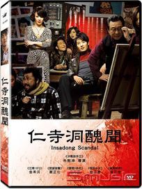 仁寺洞醜聞