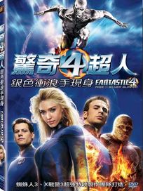 驚奇4超人：銀色衝浪手現身