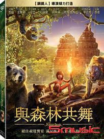 與森林共舞