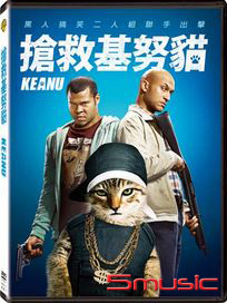 搶救基努貓