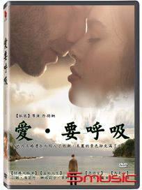 愛．要呼吸