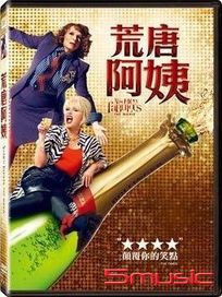 荒唐阿姨