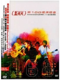 第168場Live DVD