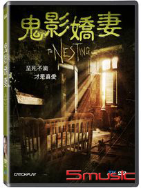 鬼影嬌妻