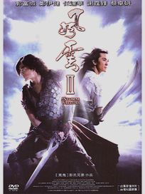 風雲 2