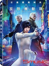 攻殼機動隊 真人版