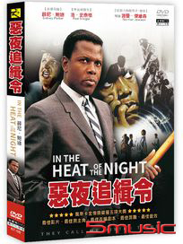 惡夜追緝令